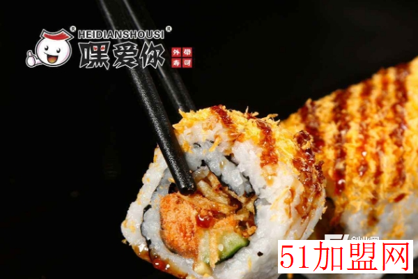 嘿爱你寿司加盟