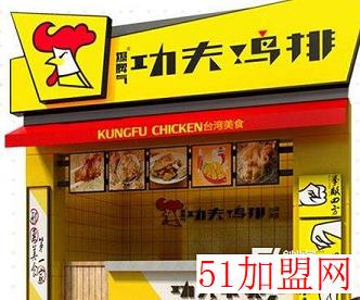 功夫鸡排加盟