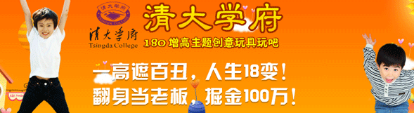 清大学府加盟