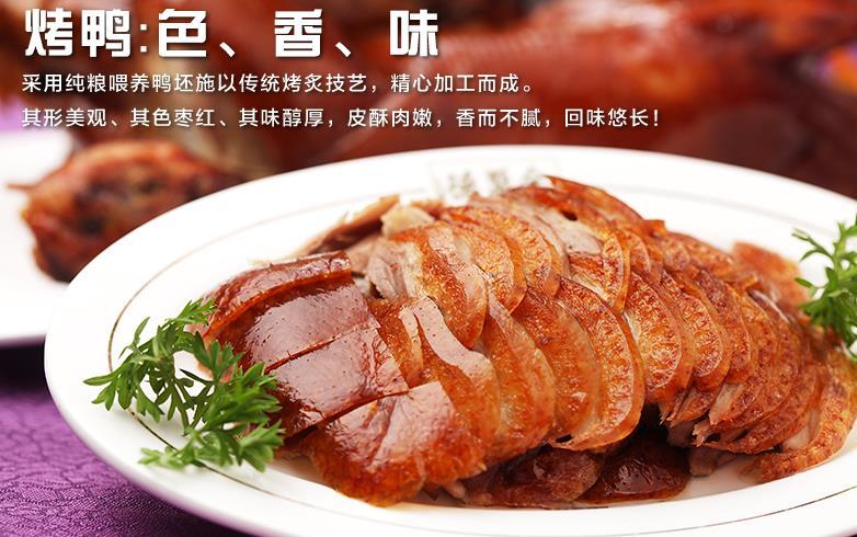 全聚德北京烤鸭加盟 全聚德北京烤鸭加盟