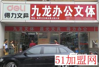 得力文具加盟