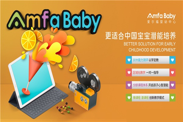 爱尔福婴幼中心加盟