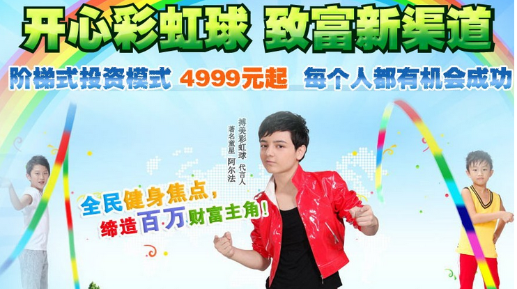 搏美健身彩虹球加盟