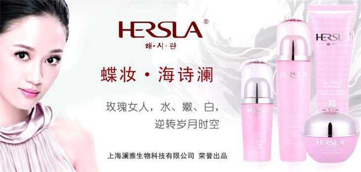 海诗澜化妆品加盟