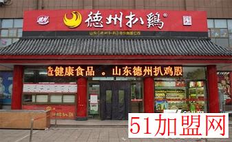 德州扒鸡加盟
