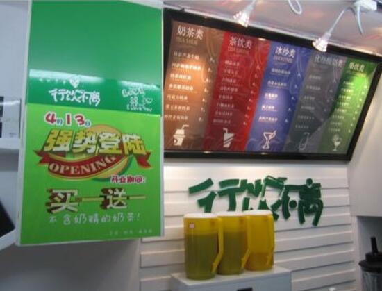 行饮不离奶茶店加盟