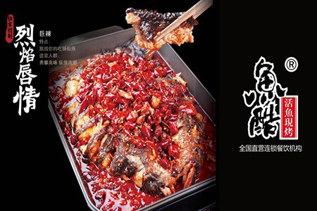 鱼酷烤鱼加盟