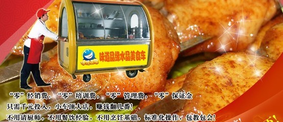 味道晶缘加盟
