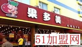 果多美水果超市加盟