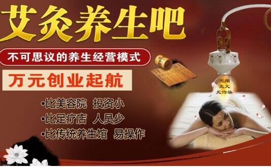 圣江塬艾灸养生吧加盟