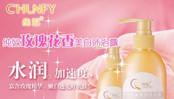 纯妃化妆品加盟