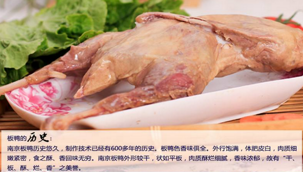 南京板鸭加盟