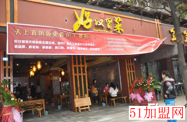 好汉冒菜加盟