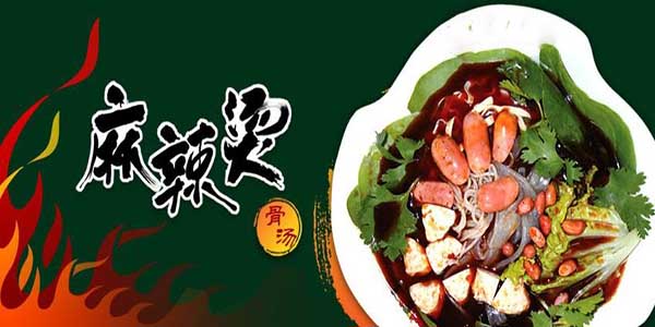 孙大力麻辣烫加盟