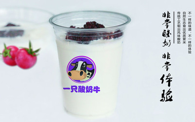 一只酸奶牛加盟