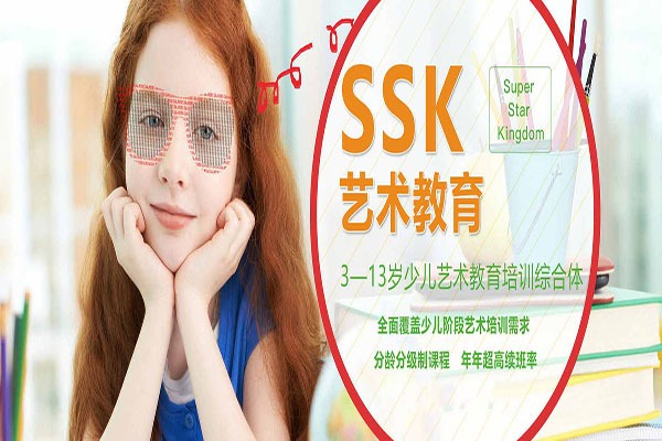 SSK艺术教育加盟