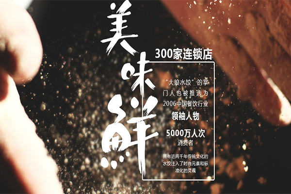 大娘水饺加盟