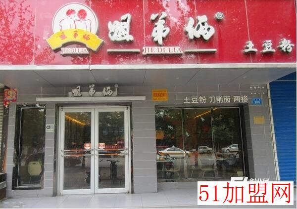 姐弟俩土豆粉加盟