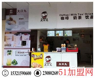 大口九奶茶加盟