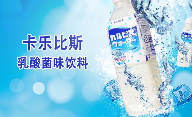 卡乐比斯饮料加盟
