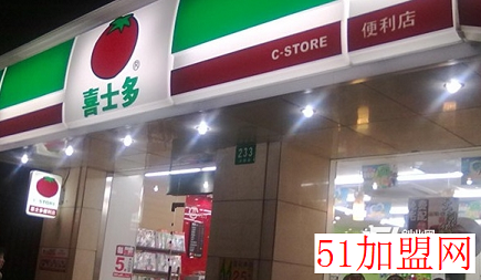 喜士多便利店加盟