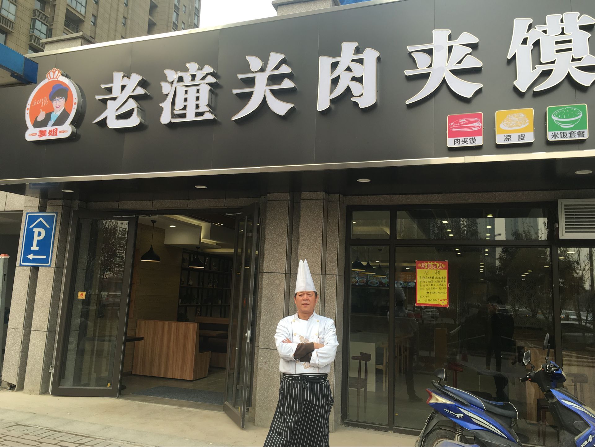 姜姐小吃加盟