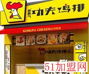 功夫鸡排加盟