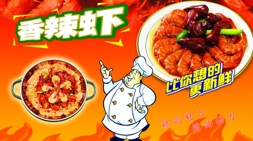 李氏香辣虾加盟