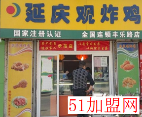 延庆观炸鸡加盟