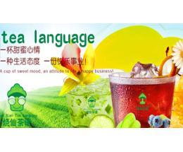 烧仙茶语饮品加盟