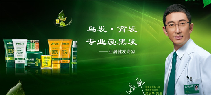 爱黑发化妆品加盟