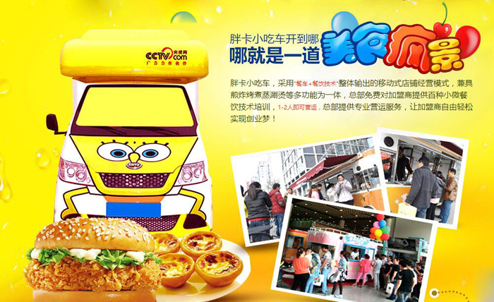 胖卡移动小吃加盟