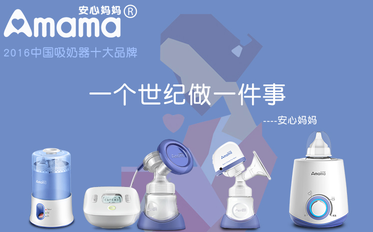 安心妈妈吸奶器加盟