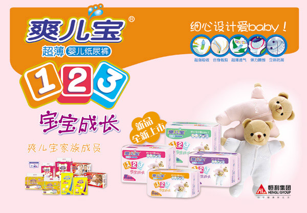 爽儿宝婴儿用品加盟