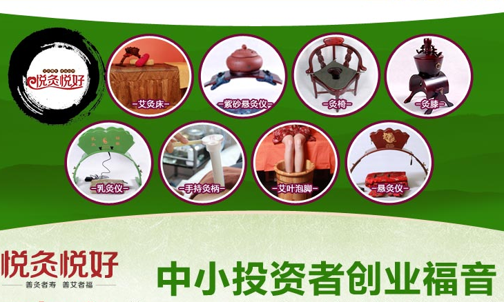 悦灸悦好艾灸养生加盟