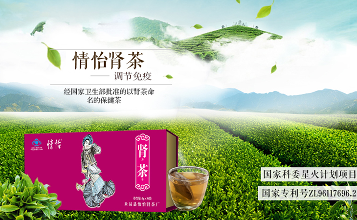 情怡肾保健茶加盟