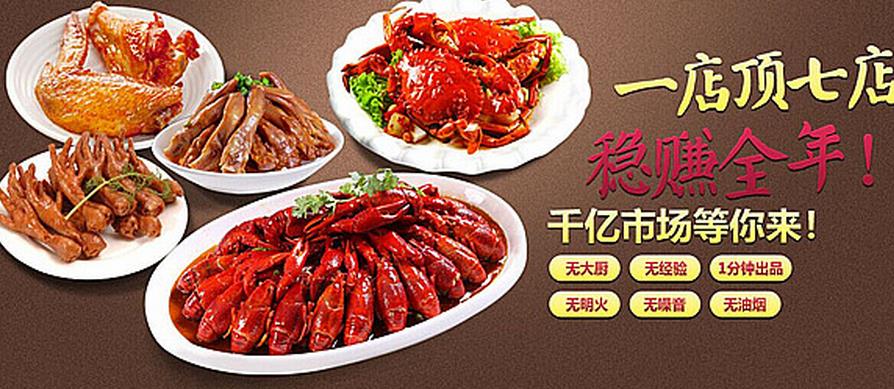 忆虾缘中餐加盟