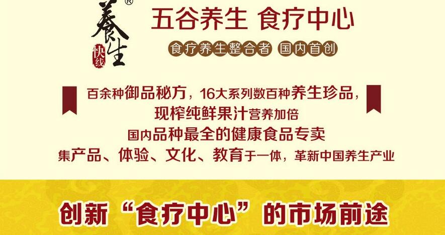 养生馆养生快线食疗养生加盟