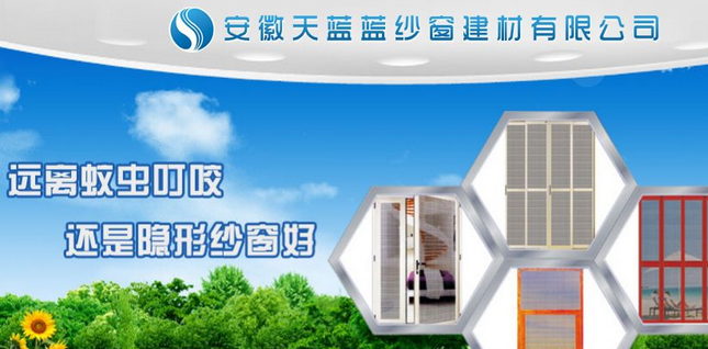天蓝蓝纱窗加盟