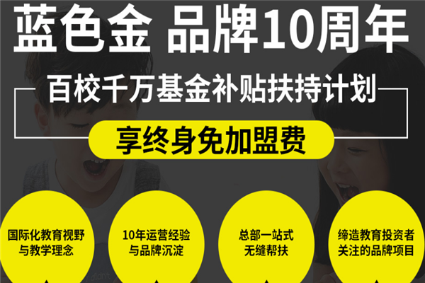 蓝色金国际艺术中心加盟