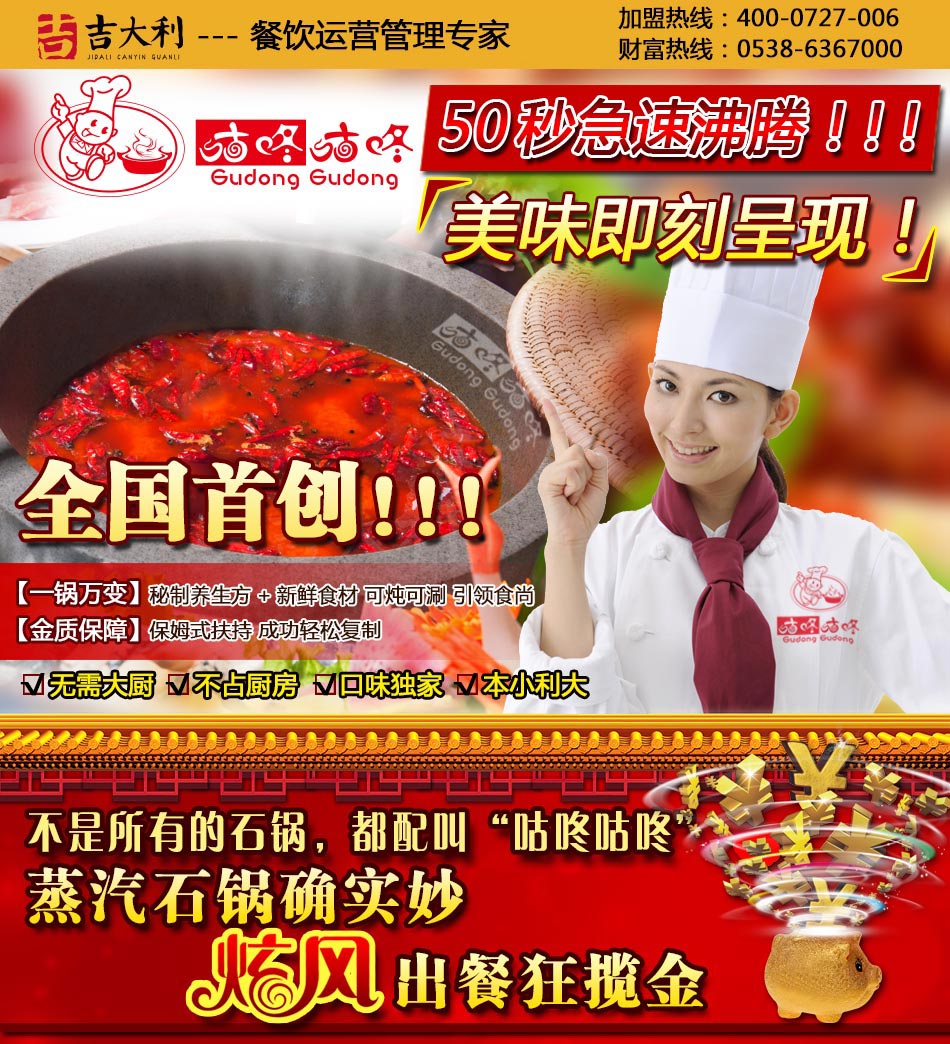 咕咚咕咚蒸汽石锅加盟