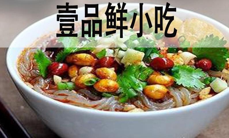 品壹嘴小吃加盟