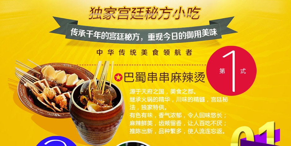 娘娘驾道小吃加盟