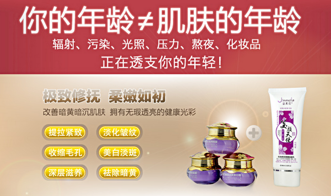 金美拉化妆品加盟