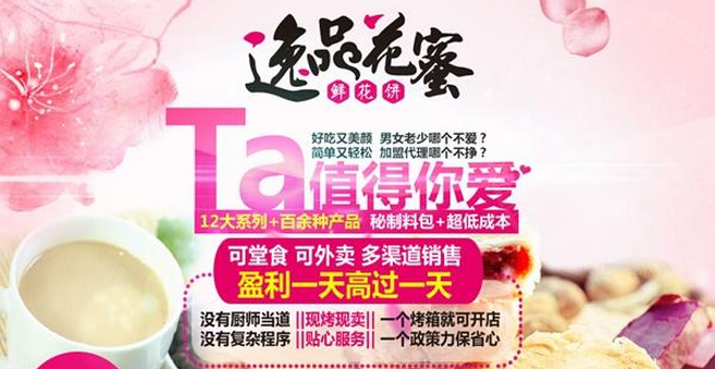 逸品花蜜加盟
