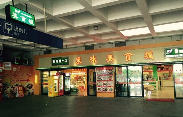泉味绿色食品加盟