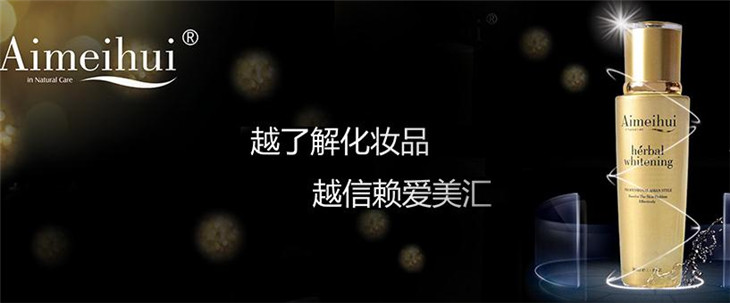 爱美汇化妆品加盟