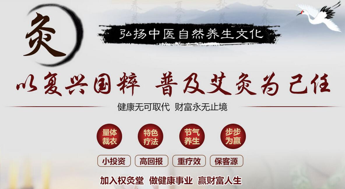 养生馆权灸堂养生加盟