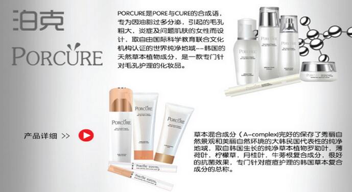 泊克化妆品加盟