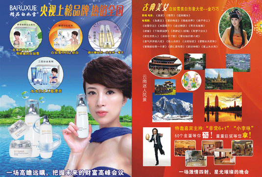鑫澳9化妆品加盟
